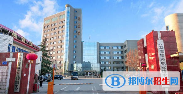 河北2022年以鐵路學校為王牌專業(yè)的大專學校有哪些