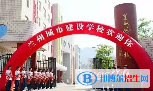 蘭州城市建設(shè)學(xué)校2022年學(xué)費，收費多少