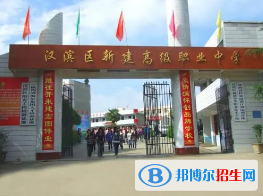 漢濱新建中等職業(yè)技術(shù)學(xué)校怎么樣、好不好？