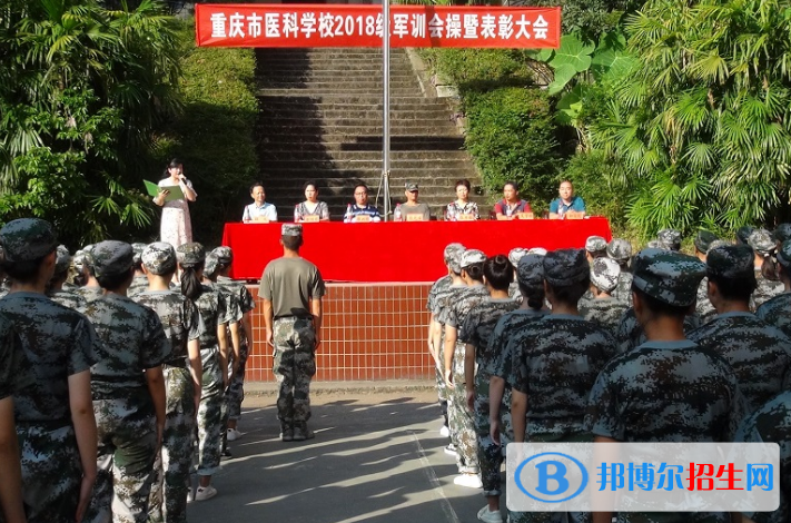重慶醫(yī)科學(xué)校2022年報(bào)名條件、招生要求、招生對象