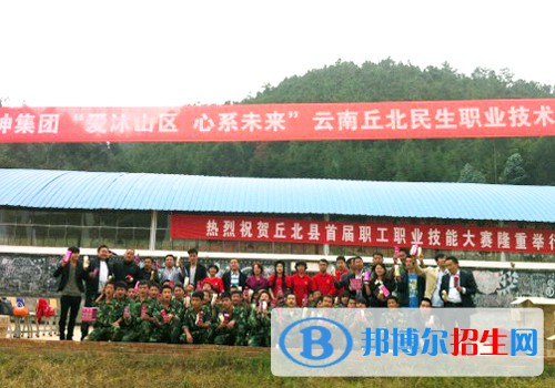 丘北民生職業(yè)技術(shù)學(xué)校2022年學(xué)費(fèi)、收費(fèi)多少