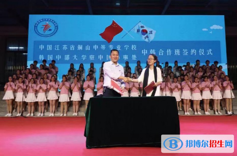 江蘇銅山中等專業(yè)學(xué)校2022年報名條件、招生要求、招生對象