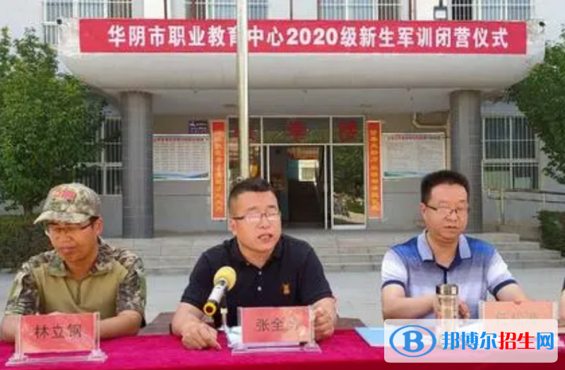 華陰職業(yè)教育中心地址怎么樣，好不好