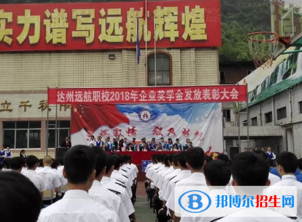 達(dá)州遠(yuǎn)航職業(yè)技術(shù)學(xué)校怎么樣、好不好