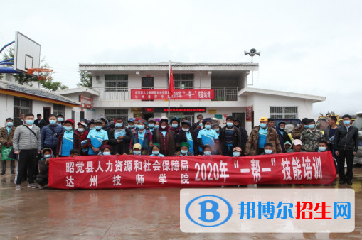 達(dá)州高級技工學(xué)校2022年學(xué)費、收費多少