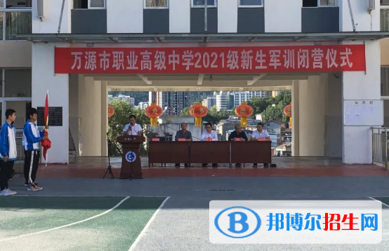 萬源職業(yè)高級中學2022年有哪些專業(yè)