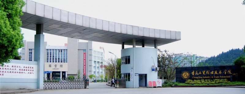 重慶工貿(mào)職業(yè)技術(shù)學(xué)院2022年有哪些專業(yè)