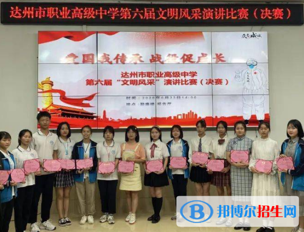 達(dá)州職業(yè)高級(jí)中學(xué)2022年報(bào)名條件、招生要求、招生對(duì)象
