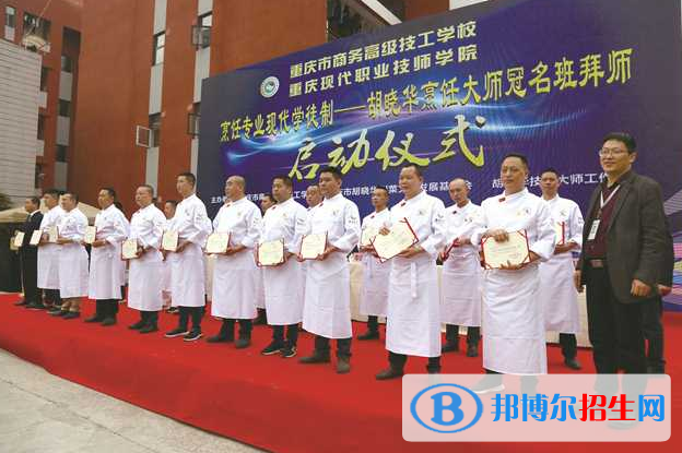 重慶商務(wù)高級(jí)技工學(xué)校 2022年報(bào)名條件、招生要求、招生對(duì)象