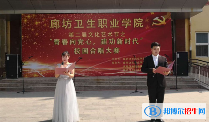 廊坊市衛(wèi)生學(xué)校怎么樣、好不好