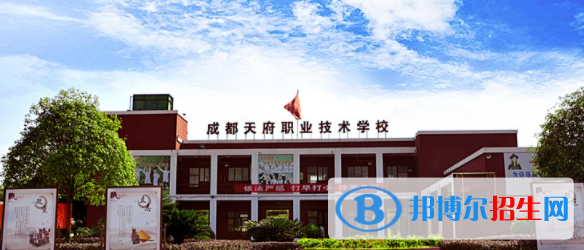成都天府職業(yè)技術(shù)學(xué)校2022年招生辦聯(lián)系電話