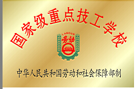 西安商貿(mào)旅游技師學院2022年招生計劃