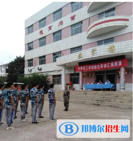 長(zhǎng)嶺技工學(xué)校2022年招生條件，報(bào)名要求
