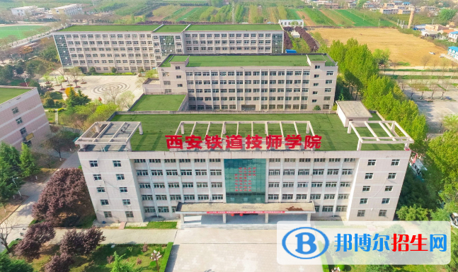 西安鐵道技師學(xué)院2022年報(bào)名條件、招生要求、招生對(duì)象