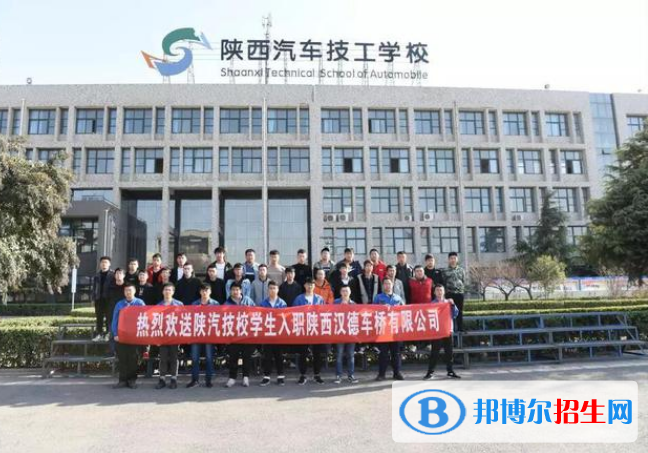 陜西汽車技工學校怎么樣，好不好