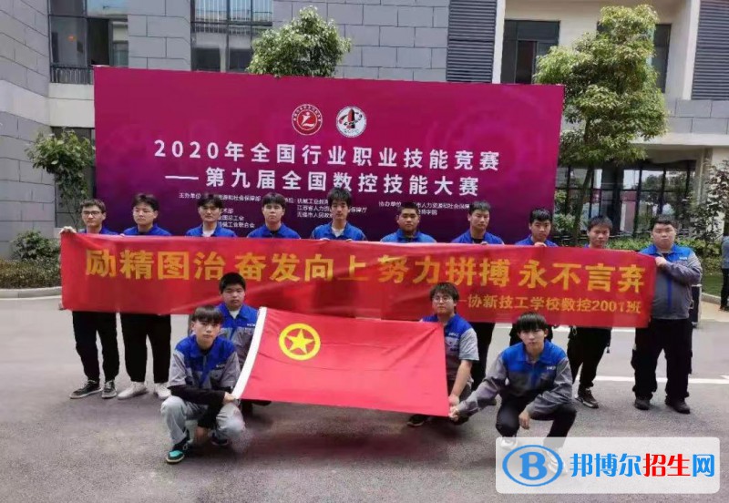 無錫協(xié)新技工學(xué)校2022年報名條件、招生要求、招生對象