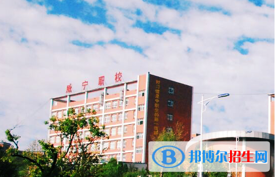 威寧縣技工學校2022年怎么樣、好不好