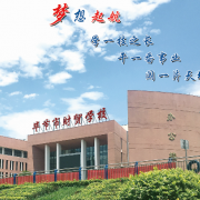 畢節(jié)市財貿(mào)學(xué)校