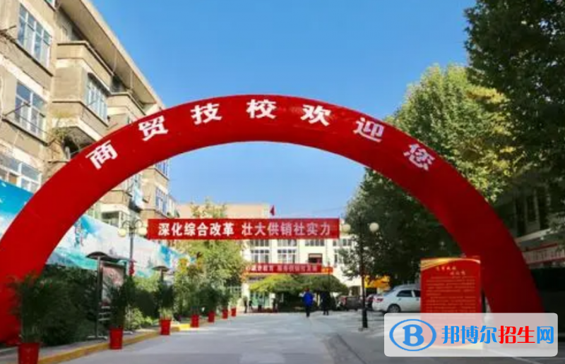 陜西省商貿(mào)技工學(xué)校怎么樣，好不好