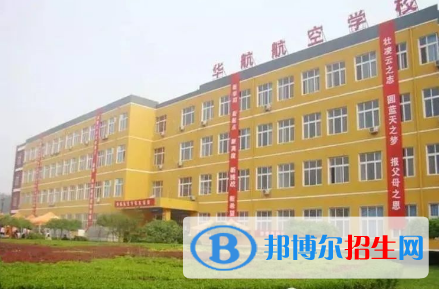 廊坊華航航空學(xué)校2022年招生簡章