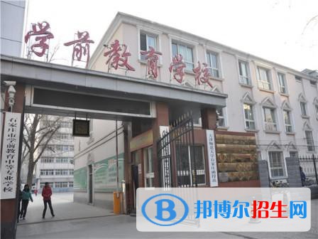 石家莊學(xué)前教育中等專(zhuān)業(yè)學(xué)校2022年招生簡(jiǎn)章
