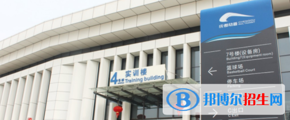 成都交通高級技工學校2022年報名條件、招生要求、招生對象