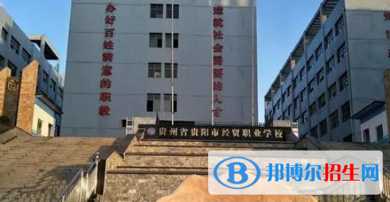 貴州貴陽經貿職業(yè)學校2022年招生錄取分數線
