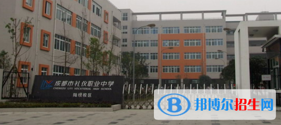 成都禮儀職業(yè)中學(xué)2022年學(xué)費(fèi)、收費(fèi)多少
