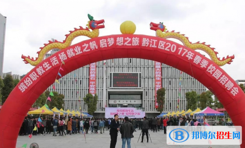 重慶黔江區(qū)民族職業(yè)教育中心2022年報名條件、招生要求、招生對象