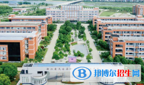 天臺縣職業(yè)教育集團