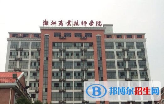 浙江商業(yè)技師學(xué)院2022年報(bào)名條件、招生要求、招生對象