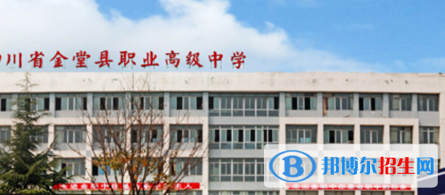 金堂縣職業(yè)高級中學(xué)2022年報(bào)名條件、招生要求、招生對象