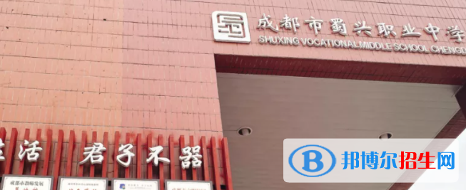 成都蜀興職業(yè)中學(xué)2022年學(xué)費(fèi)、收費(fèi)多少