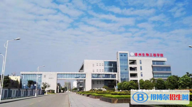徐州生物工程職業(yè)技術(shù)學(xué)院中專部2022年學(xué)費(fèi)、收費(fèi)多少
