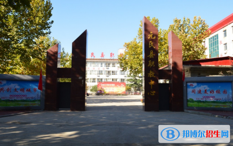 元氏縣職業(yè)技術(shù)教育中心2022年招生辦聯(lián)系電話