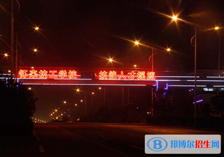 懷來(lái)職教中心2022年有哪些專(zhuān)業(yè)