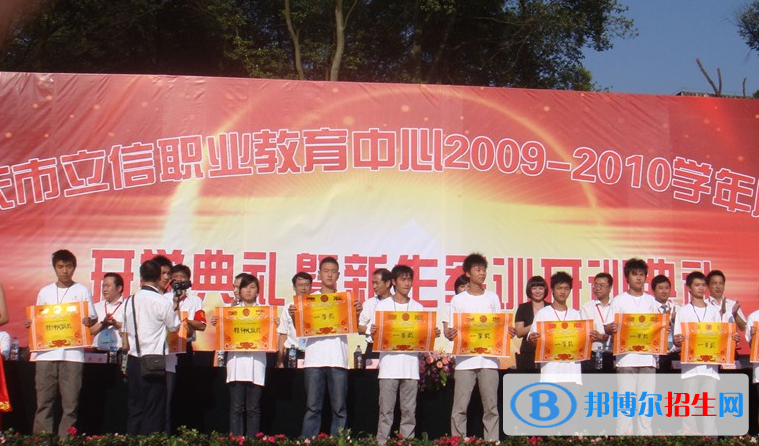 重慶市立信職業(yè)教育中心2022年報名條件、招生要求、招生對象