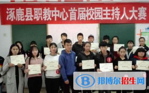涿鹿職教中心怎么樣、好不好