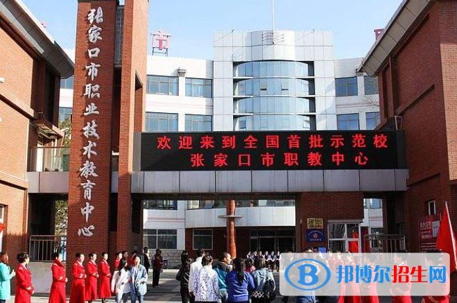 張家口職教中心2022年報名條件、招生要求、招生對象