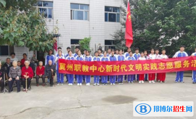 冀州職教中心怎么樣、好不好