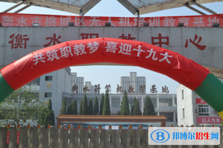 衡水職教中心2022年報(bào)名條件、招生要求、招生對(duì)象