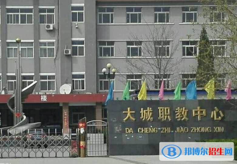 大城職教中心怎么樣、好不好