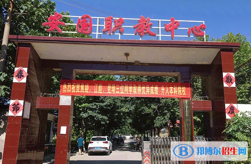 安國職業(yè)技術(shù)教育中心2022年招生辦聯(lián)系電話