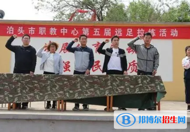 泊頭職教中心怎么樣、好不好