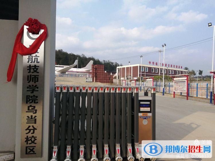 貴州航空工業(yè)技師學院烏當校區(qū)2022年有哪些專業(yè)