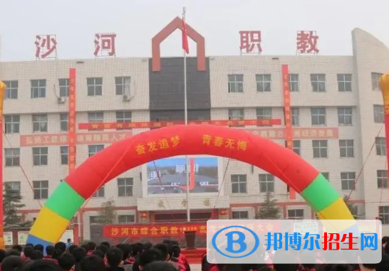 沙河職教中心怎么樣、好不好