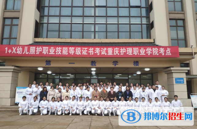 重慶護理職業(yè)學(xué)院2022年招生辦聯(lián)系電話