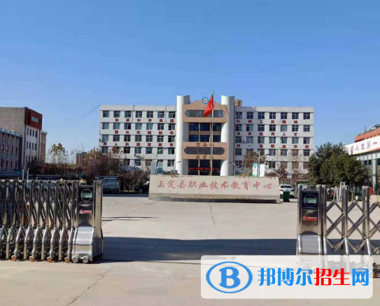 正定縣職教中心怎么樣、好不好