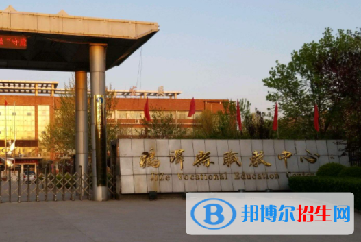 雞澤職教中心怎么樣、好不好