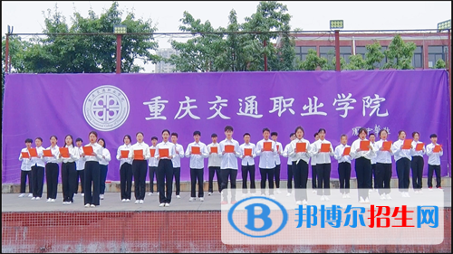 重慶交通職業(yè)學(xué)院2022年報(bào)名條件、招生要求、招生對(duì)象